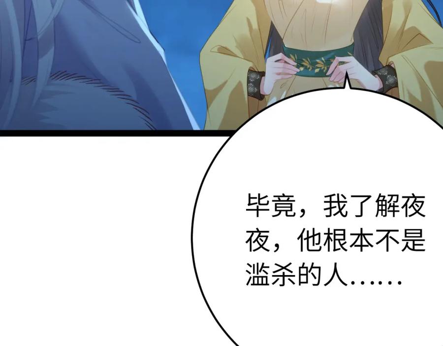 逆徒每天都想欺师犯上 112 沈长铭报恩？ 第33页