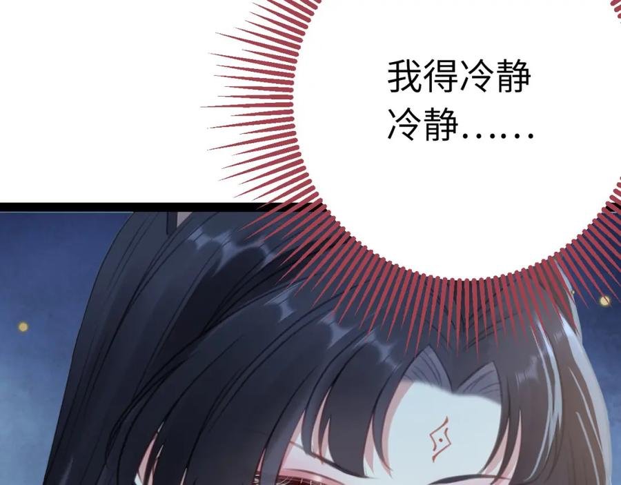 逆徒每天都想欺师犯上 112 沈长铭报恩？ 第43页