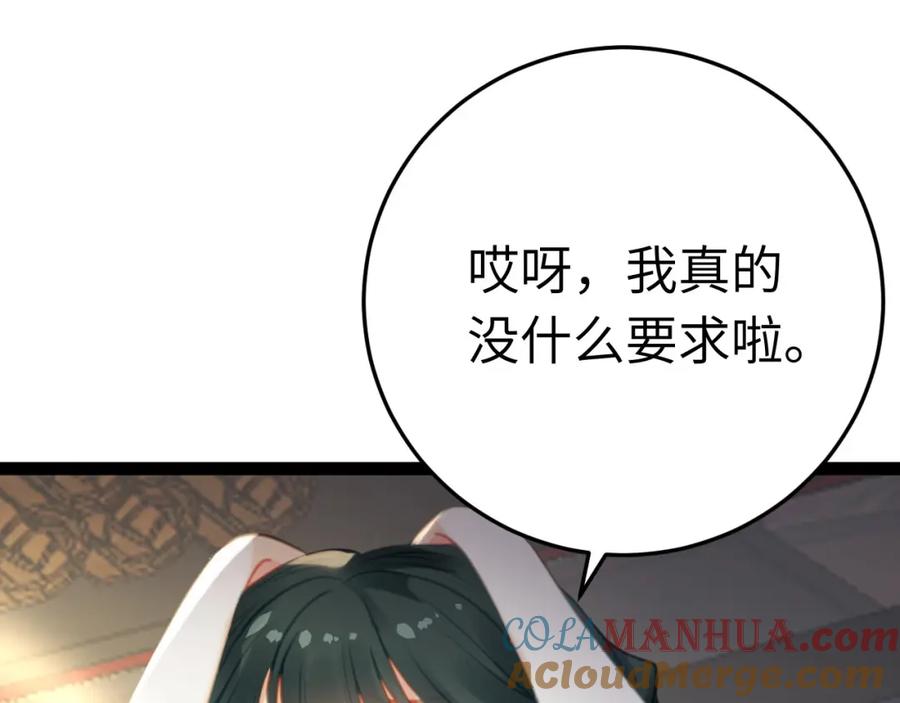 逆徒每天都想欺师犯上 112 沈长铭报恩？ 第144页
