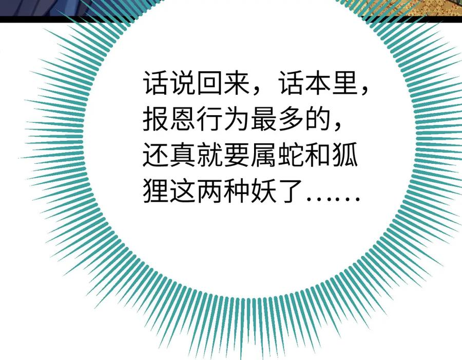 逆徒每天都想欺师犯上 112 沈长铭报恩？ 第142页