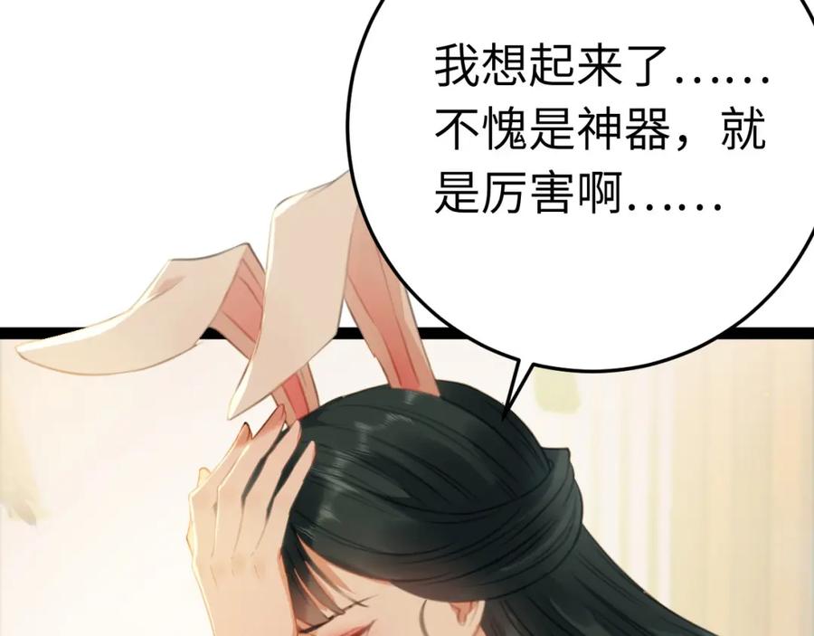 逆徒每天都想欺师犯上 112 沈长铭报恩？ 第94页