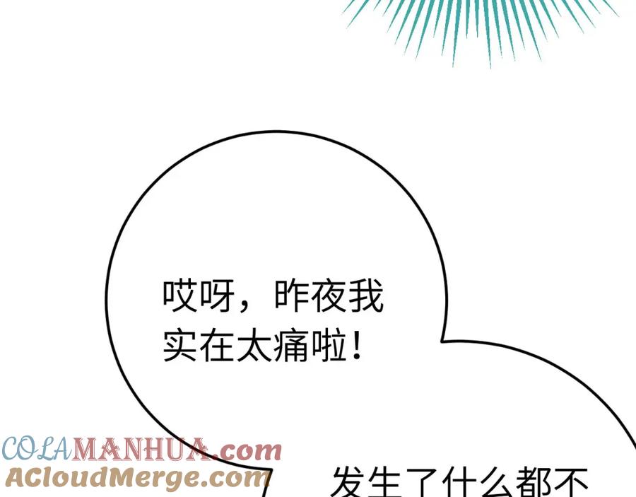逆徒每天都想欺师犯上 112 沈长铭报恩？ 第112页