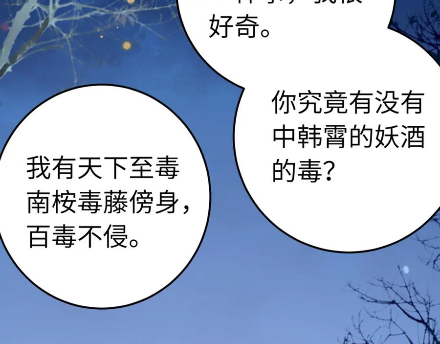 逆徒每天都想欺师犯上 112 沈长铭报恩？ 第47页