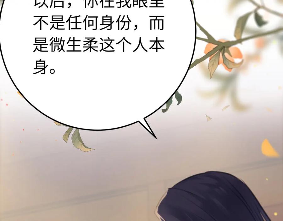 逆徒每天都想欺师犯上 112 沈长铭报恩？ 第166页
