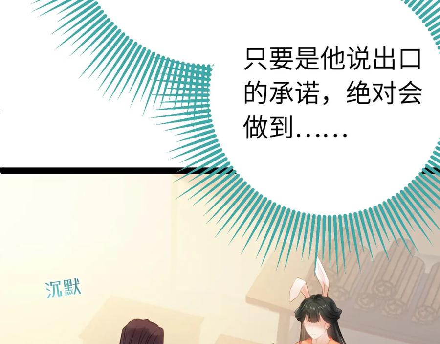 逆徒每天都想欺师犯上 112 沈长铭报恩？ 第109页