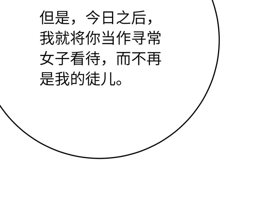 逆徒每天都想欺师犯上 112 沈长铭报恩？ 第162页