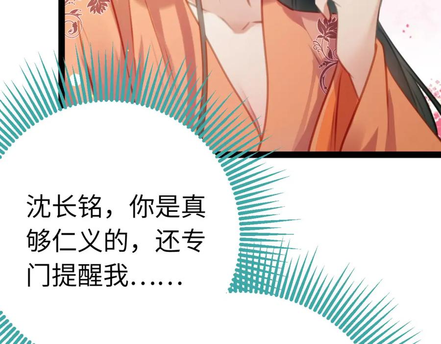 逆徒每天都想欺师犯上 112 沈长铭报恩？ 第133页
