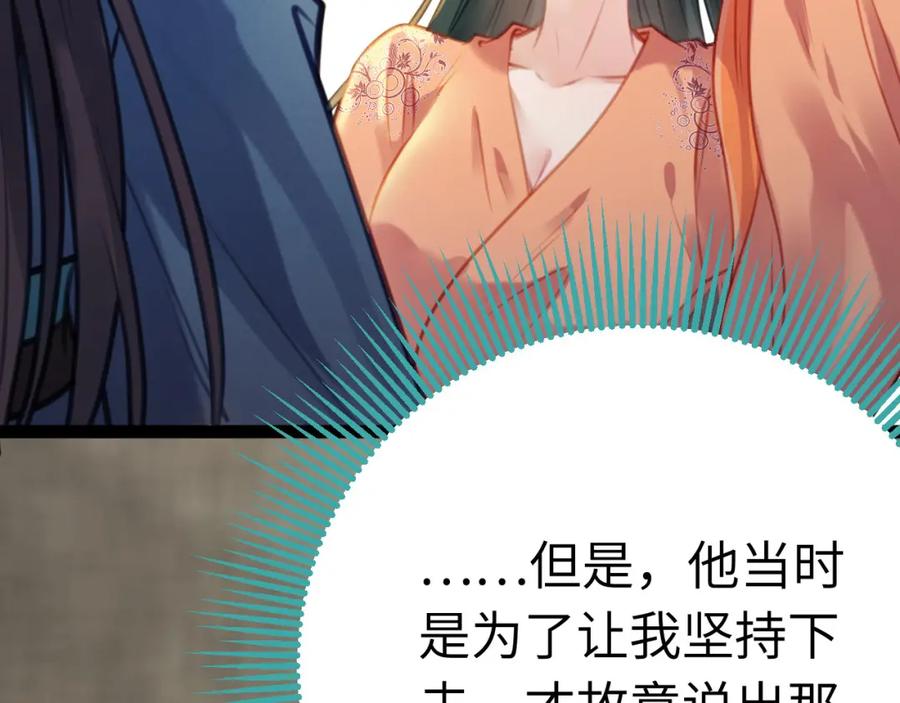 逆徒每天都想欺师犯上 112 沈长铭报恩？ 第114页