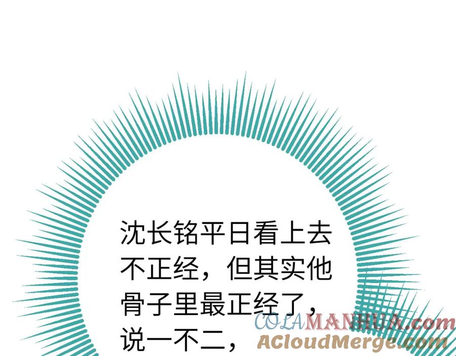 逆徒每天都想欺师犯上 112 沈长铭报恩？ 第108页