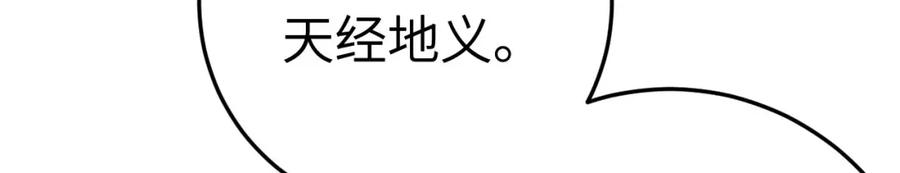 逆徒每天都想欺师犯上 112 沈长铭报恩？ 第151页