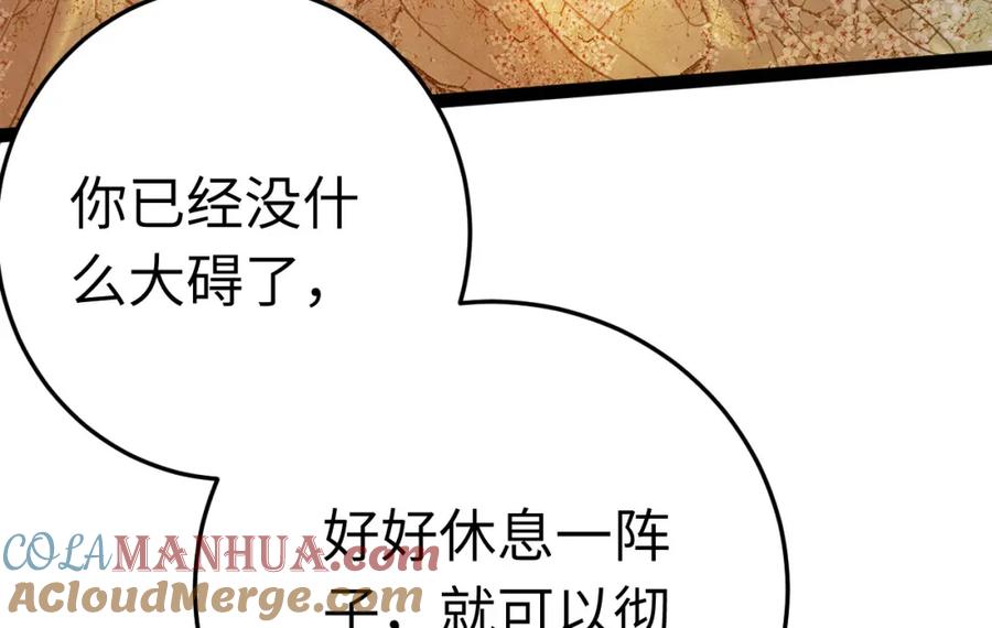 逆徒每天都想欺师犯上 112 沈长铭报恩？ 第92页