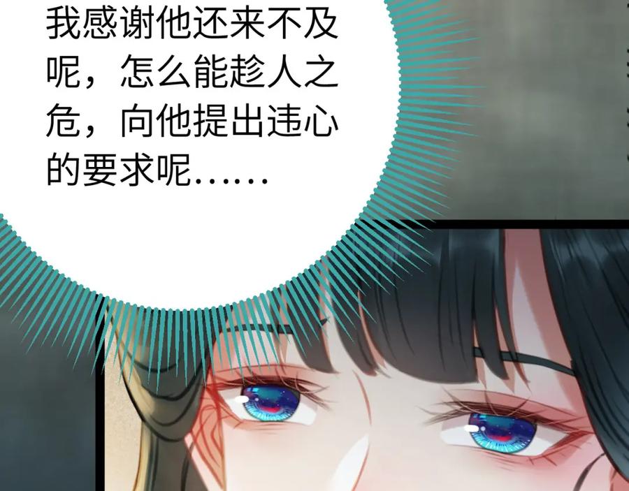 逆徒每天都想欺师犯上 112 沈长铭报恩？ 第117页