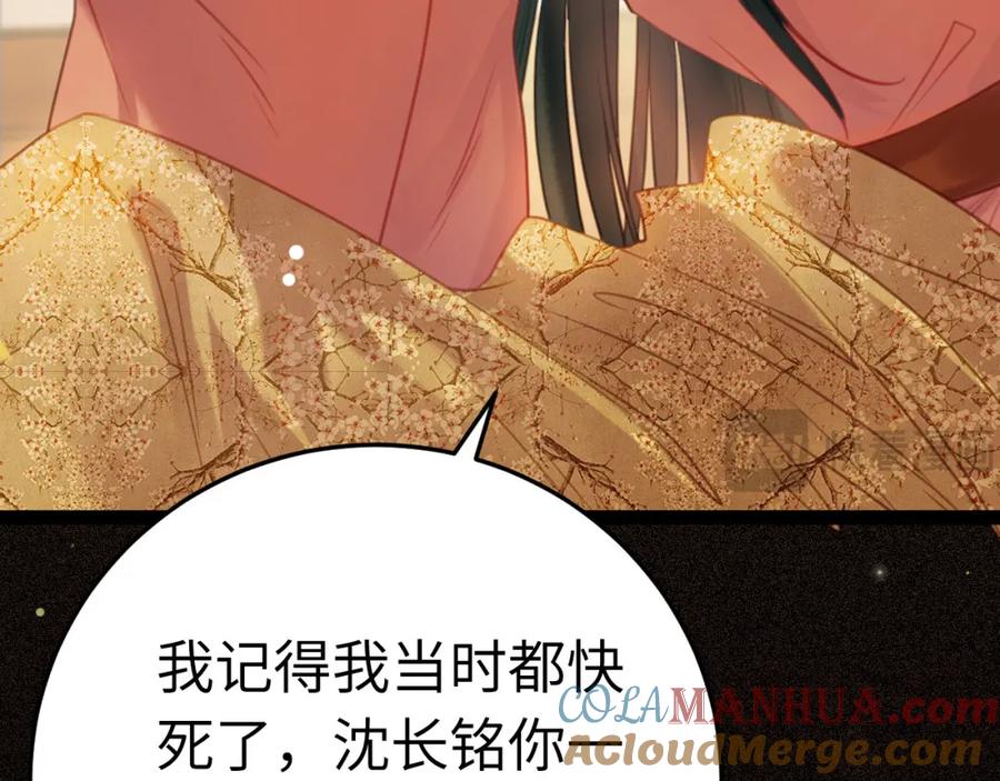 逆徒每天都想欺师犯上 112 沈长铭报恩？ 第96页
