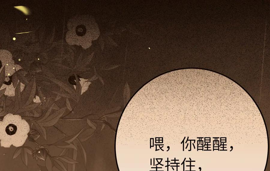 逆徒每天都想欺师犯上 112 沈长铭报恩？ 第98页