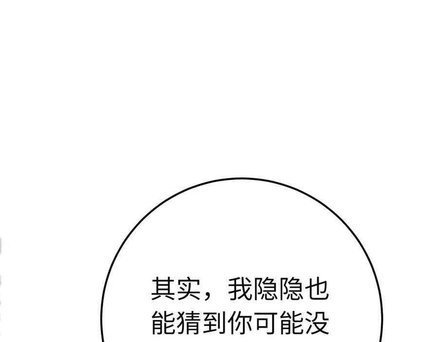 逆徒每天都想欺师犯上 112 沈长铭报恩？ 第31页