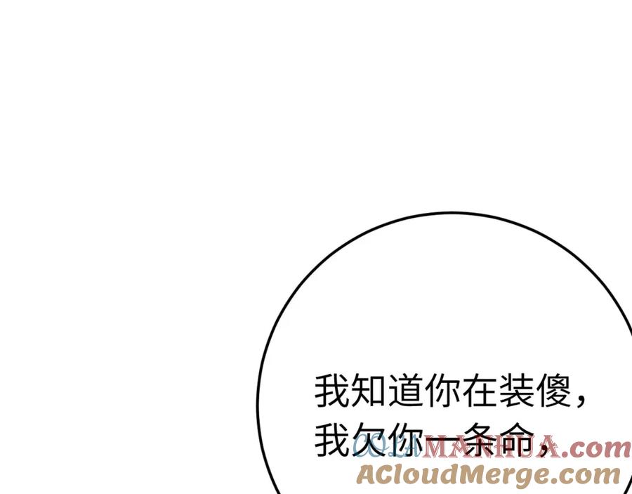 逆徒每天都想欺师犯上 112 沈长铭报恩？ 第136页