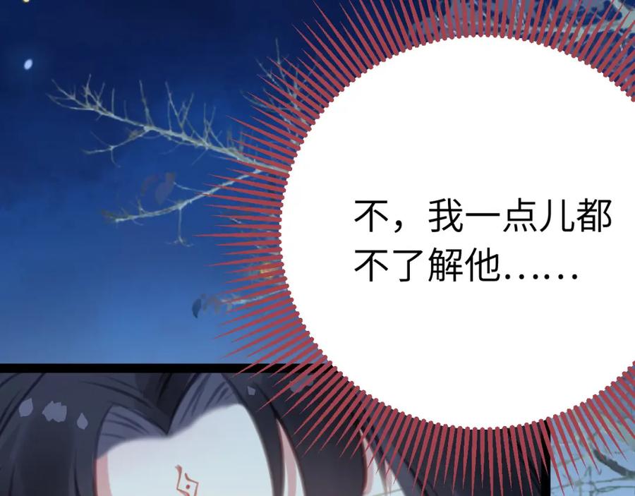 逆徒每天都想欺师犯上 112 沈长铭报恩？ 第37页