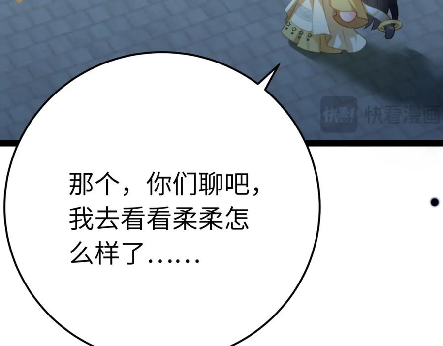 逆徒每天都想欺师犯上 112 沈长铭报恩？ 第41页
