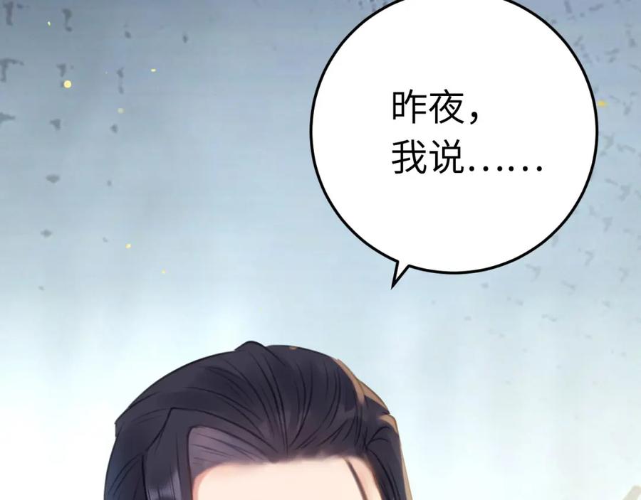 逆徒每天都想欺师犯上 112 沈长铭报恩？ 第122页