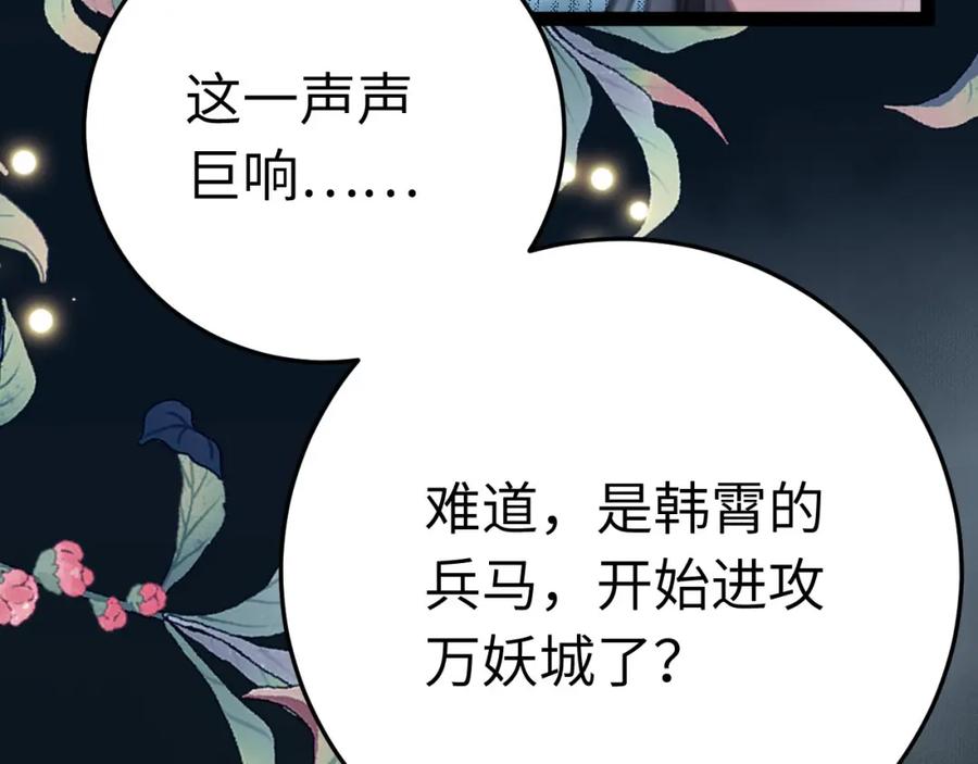 逆徒每天都想欺师犯上 112 沈长铭报恩？ 第13页