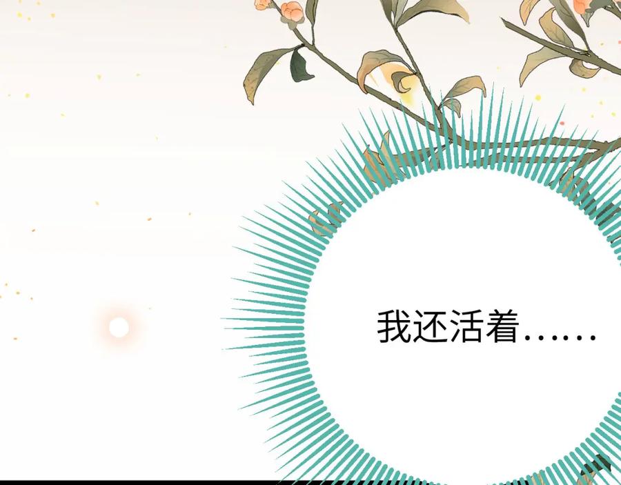 逆徒每天都想欺师犯上 112 沈长铭报恩？ 第87页