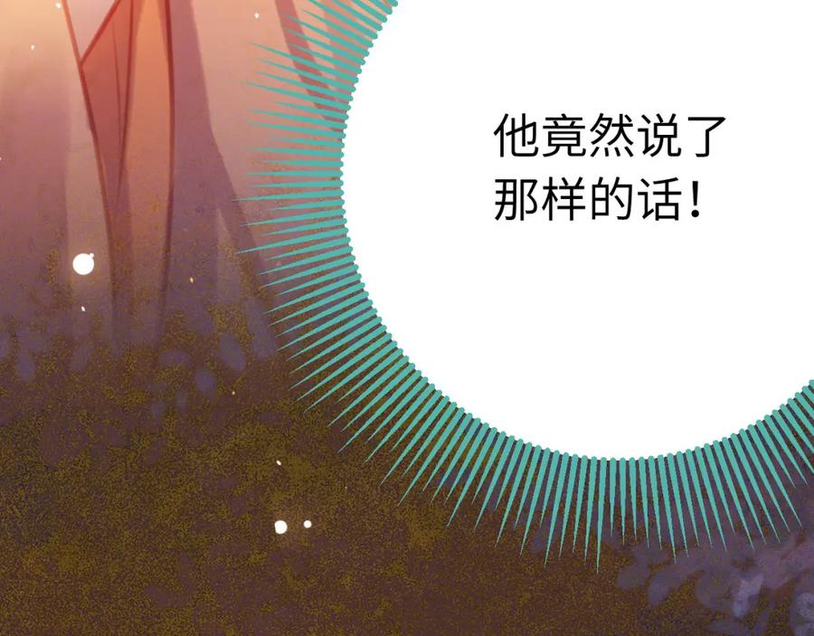 逆徒每天都想欺师犯上 112 沈长铭报恩？ 第105页