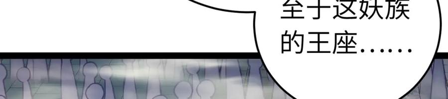 逆徒每天都想欺师犯上 113 师尊是穿越者？！ 第39页