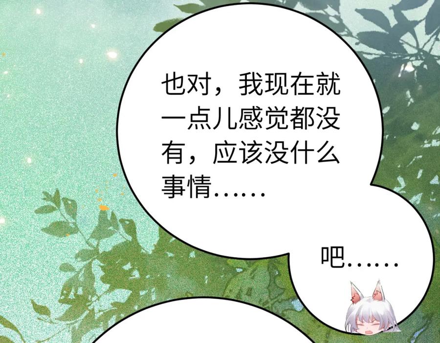 逆徒每天都想欺师犯上 113 师尊是穿越者？！ 第76页