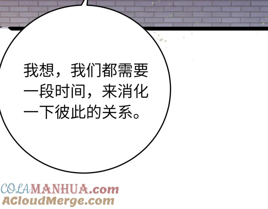 逆徒每天都想欺师犯上 113 师尊是穿越者？！ 第133页