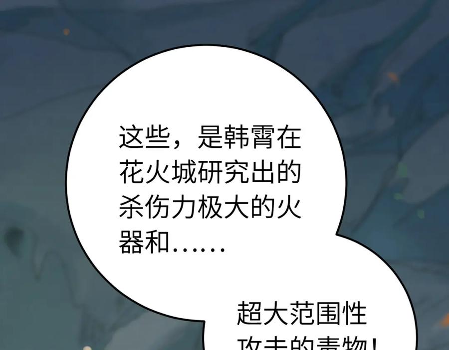 逆徒每天都想欺师犯上 113 师尊是穿越者？！ 第54页