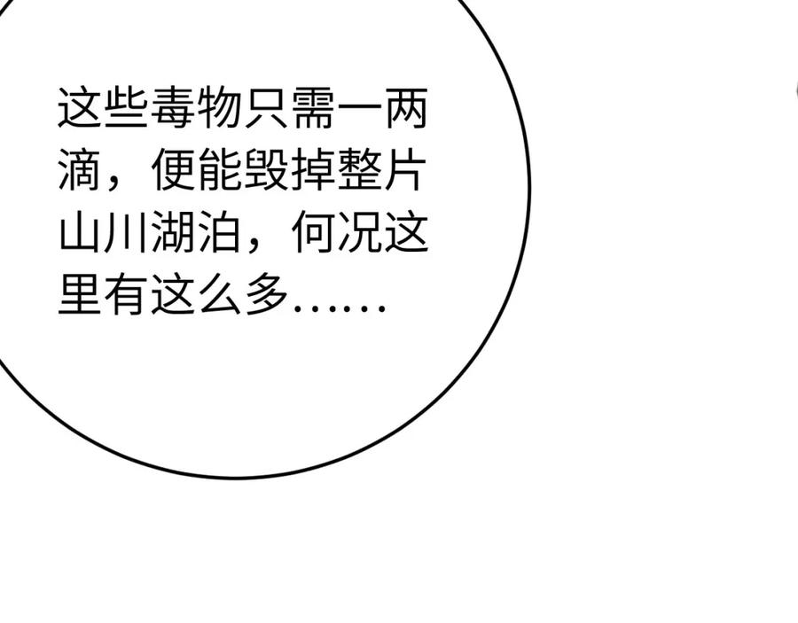 逆徒每天都想欺师犯上 113 师尊是穿越者？！ 第58页