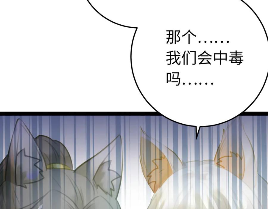 逆徒每天都想欺师犯上 113 师尊是穿越者？！ 第72页