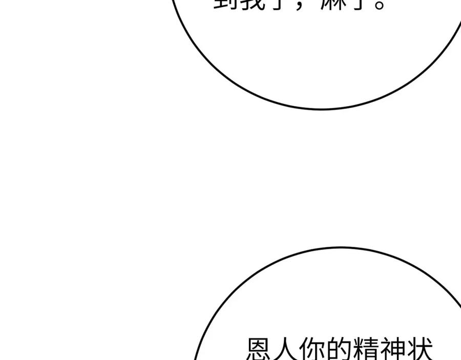 逆徒每天都想欺师犯上 113 师尊是穿越者？！ 第24页