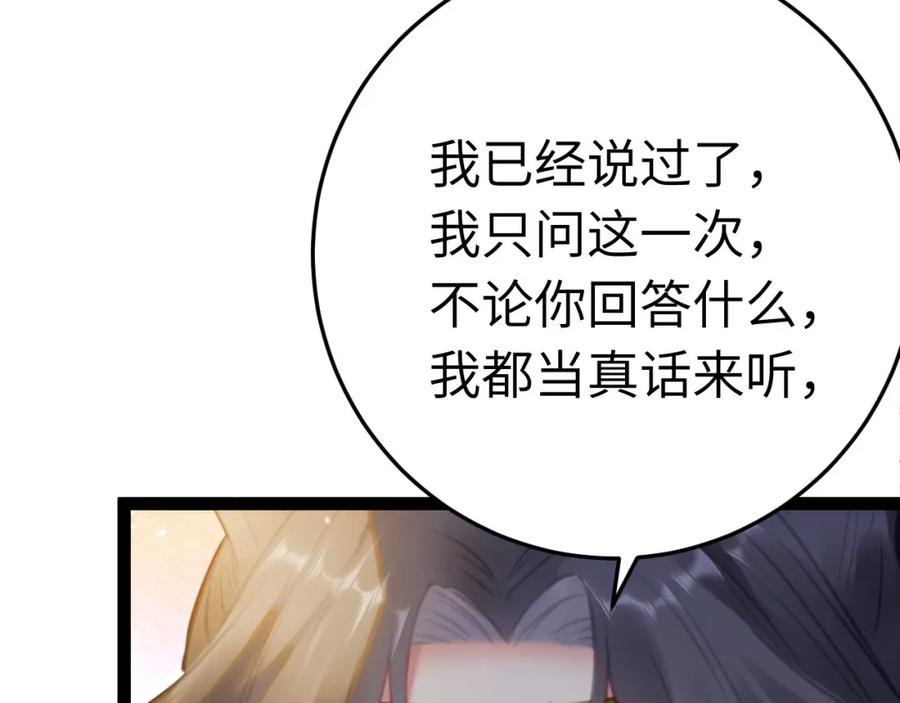 逆徒每天都想欺师犯上 113 师尊是穿越者？！ 第104页