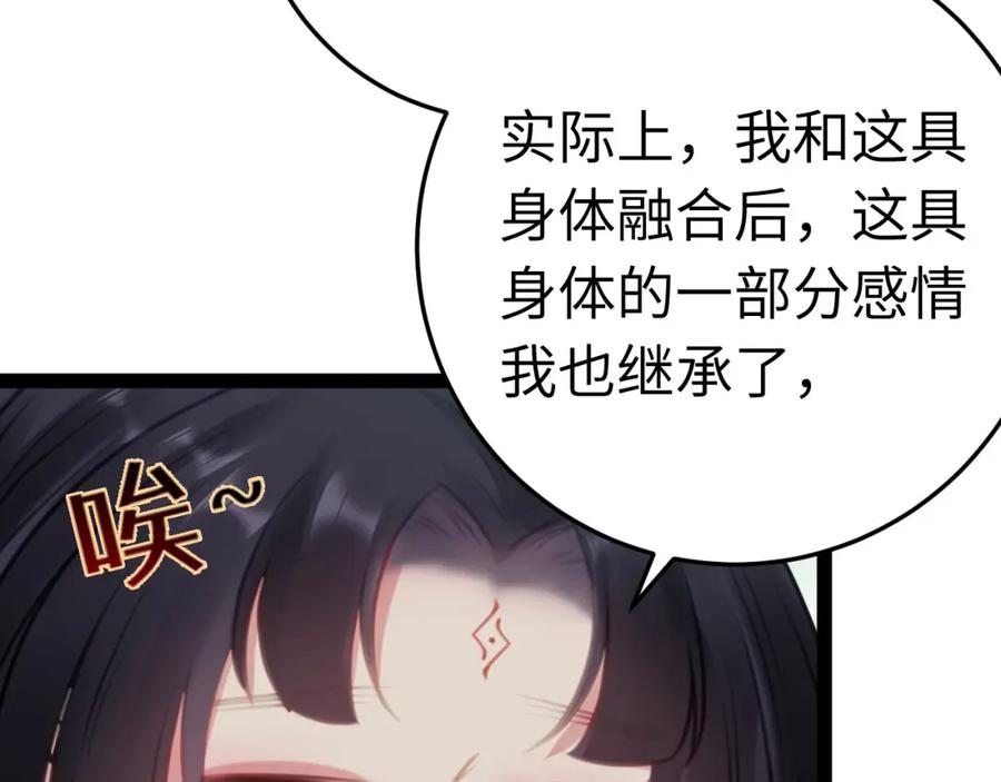 逆徒每天都想欺师犯上 113 师尊是穿越者？！ 第96页