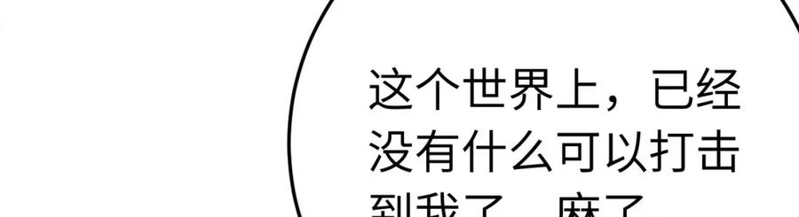 逆徒每天都想欺师犯上 113 师尊是穿越者？！ 第23页