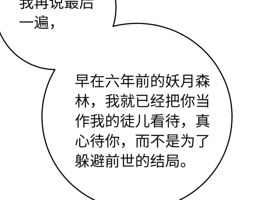 逆徒每天都想欺师犯上 113 师尊是穿越者？！ 第114页
