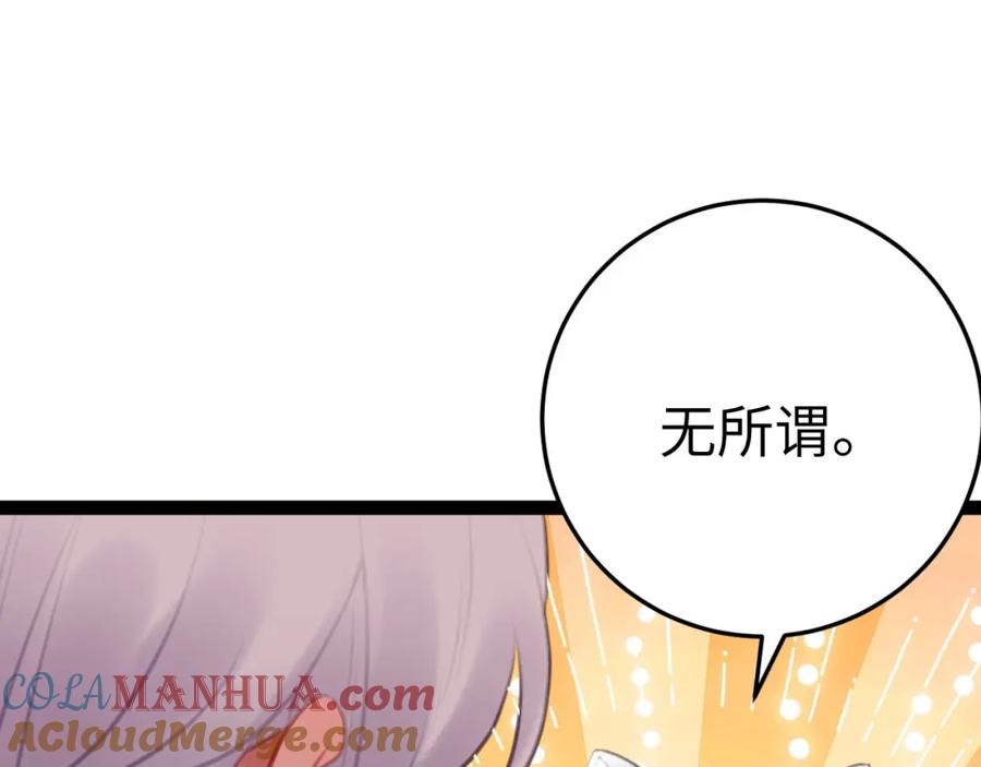 逆徒每天都想欺师犯上 113 师尊是穿越者？！ 第21页