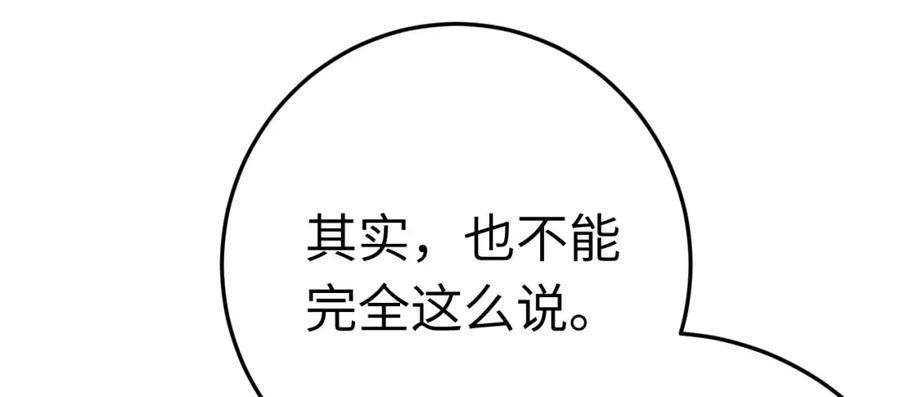 逆徒每天都想欺师犯上 113 师尊是穿越者？！ 第95页
