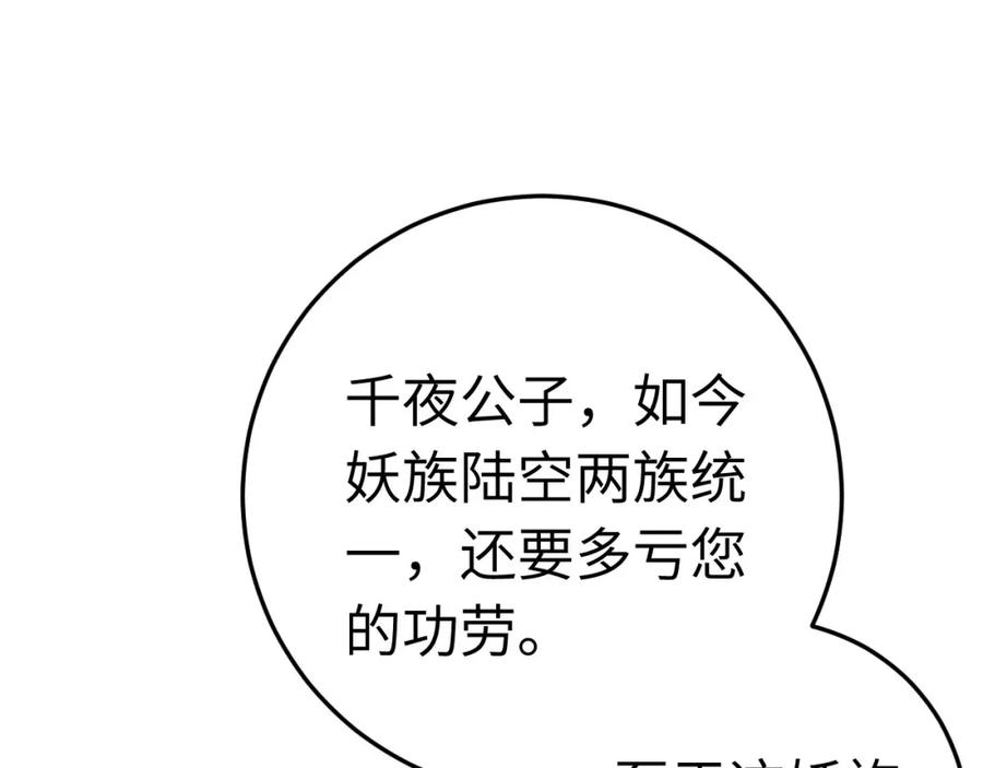 逆徒每天都想欺师犯上 113 师尊是穿越者？！ 第38页