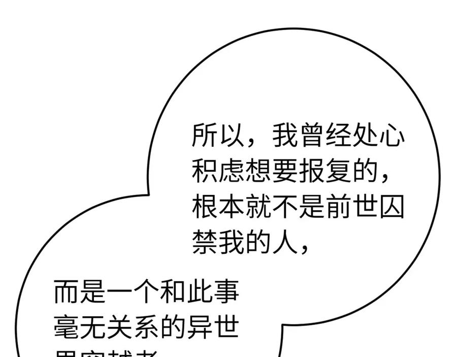 逆徒每天都想欺师犯上 113 师尊是穿越者？！ 第88页