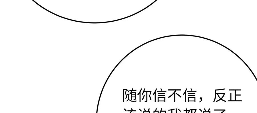 逆徒每天都想欺师犯上 113 师尊是穿越者？！ 第111页