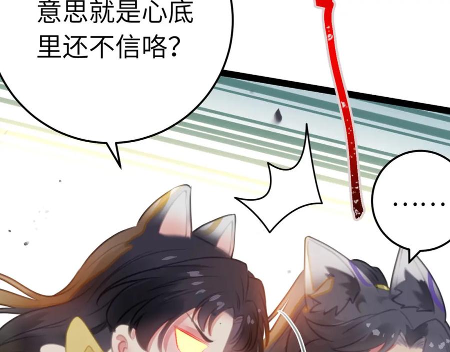 逆徒每天都想欺师犯上 113 师尊是穿越者？！ 第108页