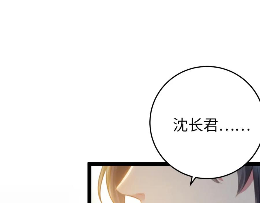 逆徒每天都想欺师犯上 113 师尊是穿越者？！ 第116页