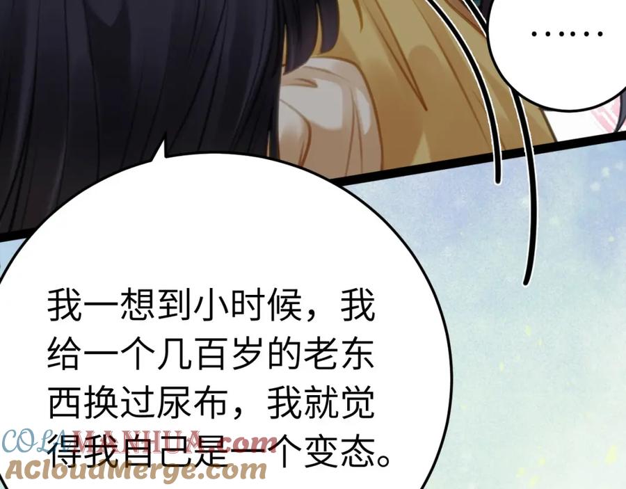 逆徒每天都想欺师犯上 113 师尊是穿越者？！ 第125页