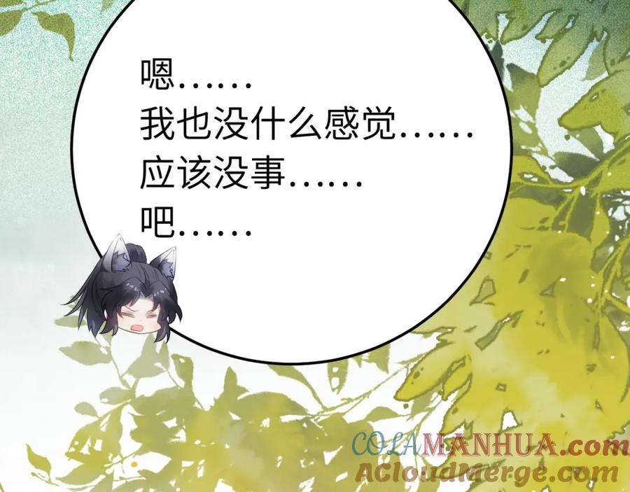 逆徒每天都想欺师犯上 113 师尊是穿越者？！ 第77页