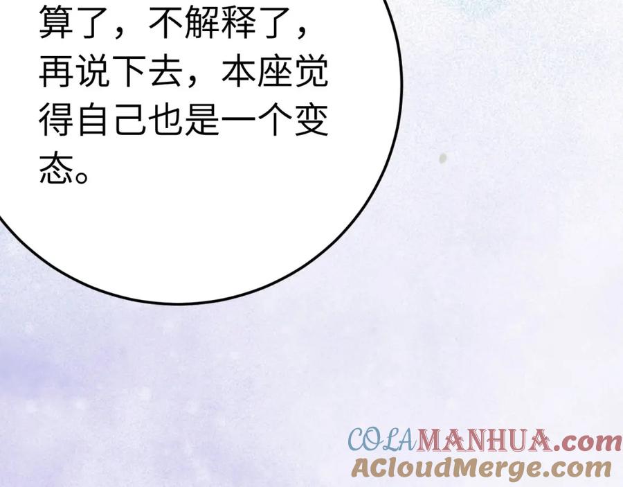 逆徒每天都想欺师犯上 113 师尊是穿越者？！ 第129页
