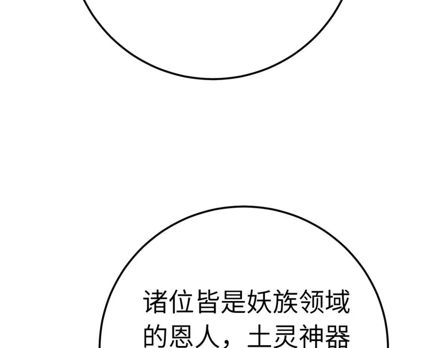 逆徒每天都想欺师犯上 113 师尊是穿越者？！ 第42页