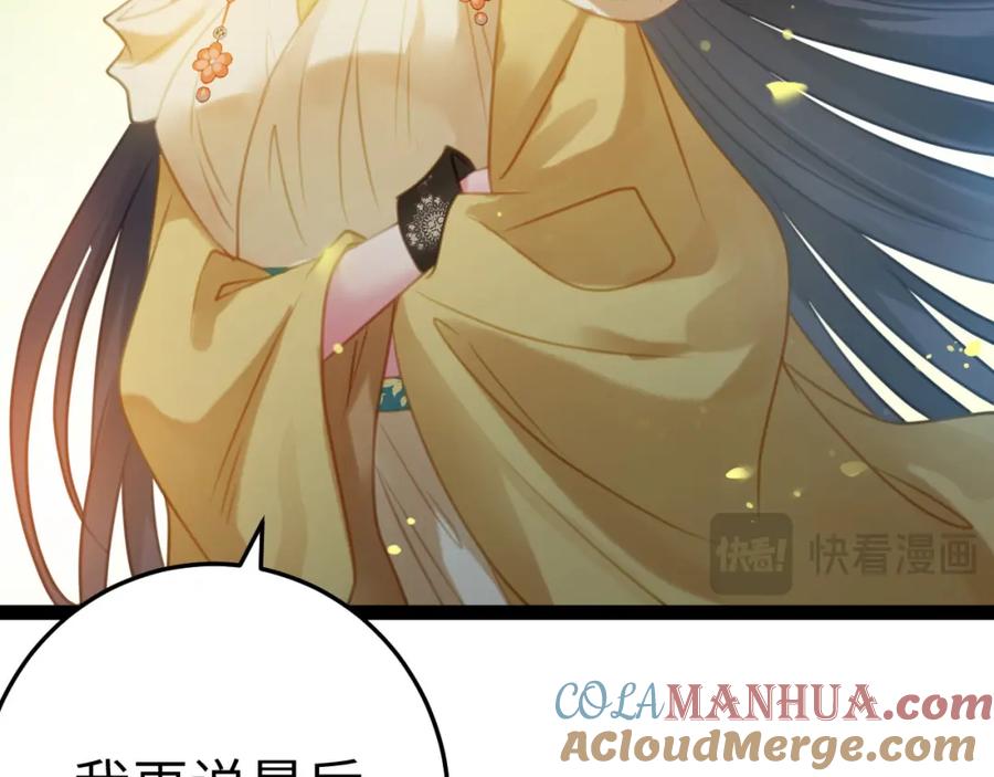 逆徒每天都想欺师犯上 113 师尊是穿越者？！ 第113页