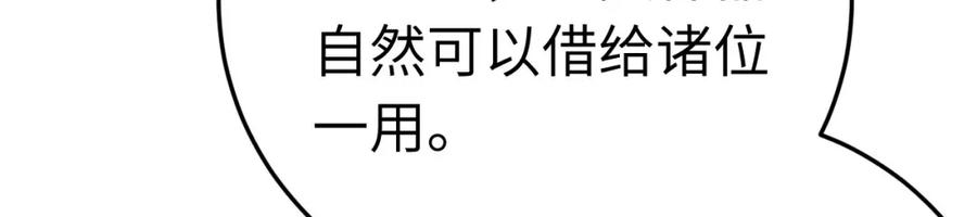 逆徒每天都想欺师犯上 113 师尊是穿越者？！ 第43页
